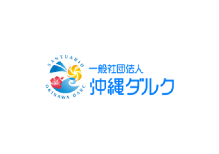 公式】一般社団法人沖縄ダルク | 薬物依存症、アルコール依存症、ギャンブル依存症、睡眠薬・市販薬依存症等、各種依存症からの回復をサポート